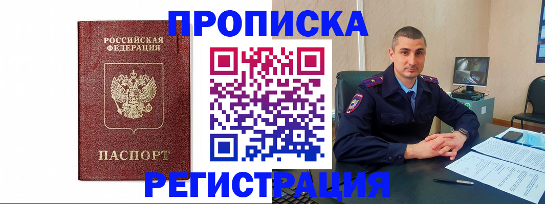 временная регистрация 2025 в Новочеркасске