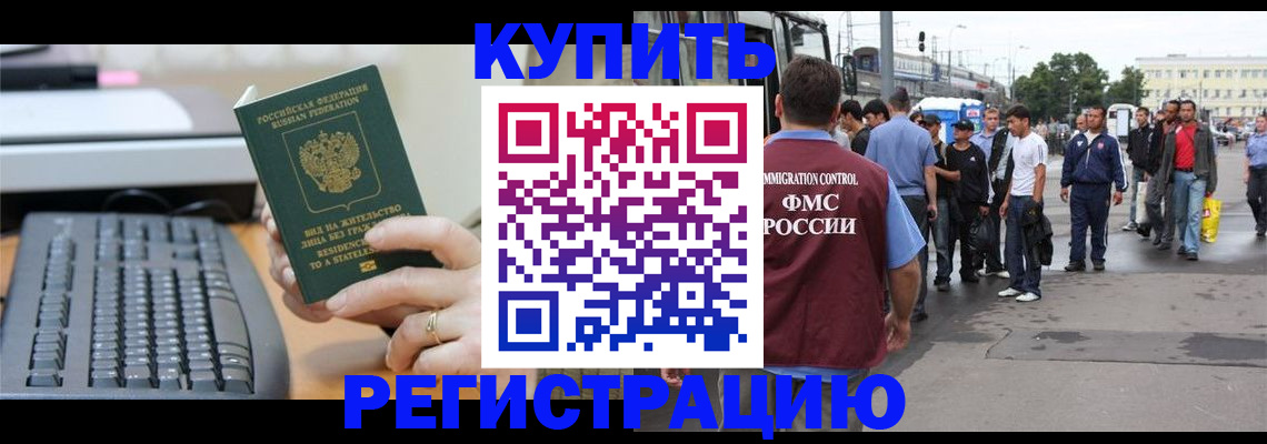 временная регистрация гарантия в Новочеркасске