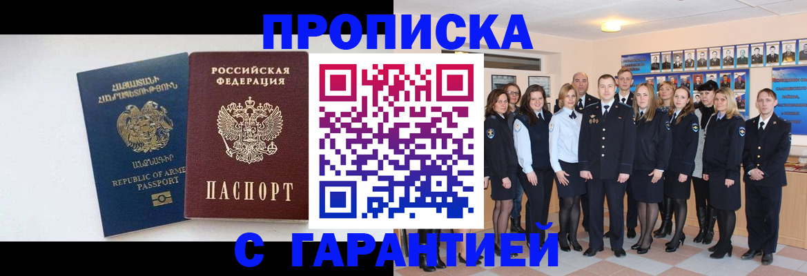 прописка поиск в Новочеркасске
